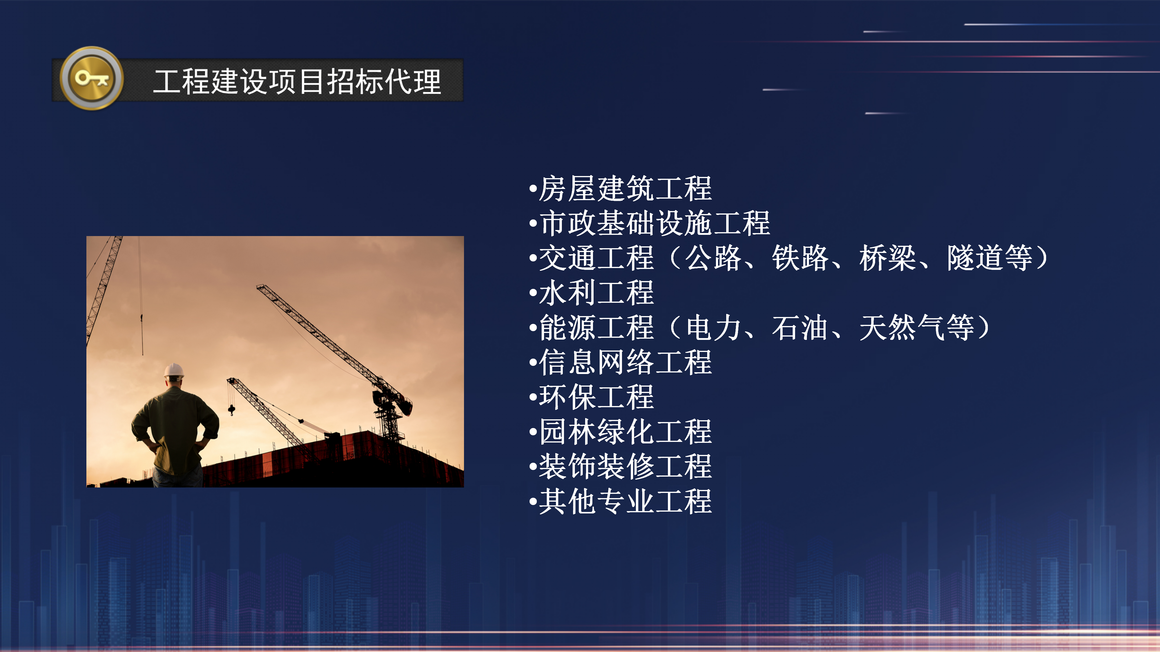 招标代理业务范围1