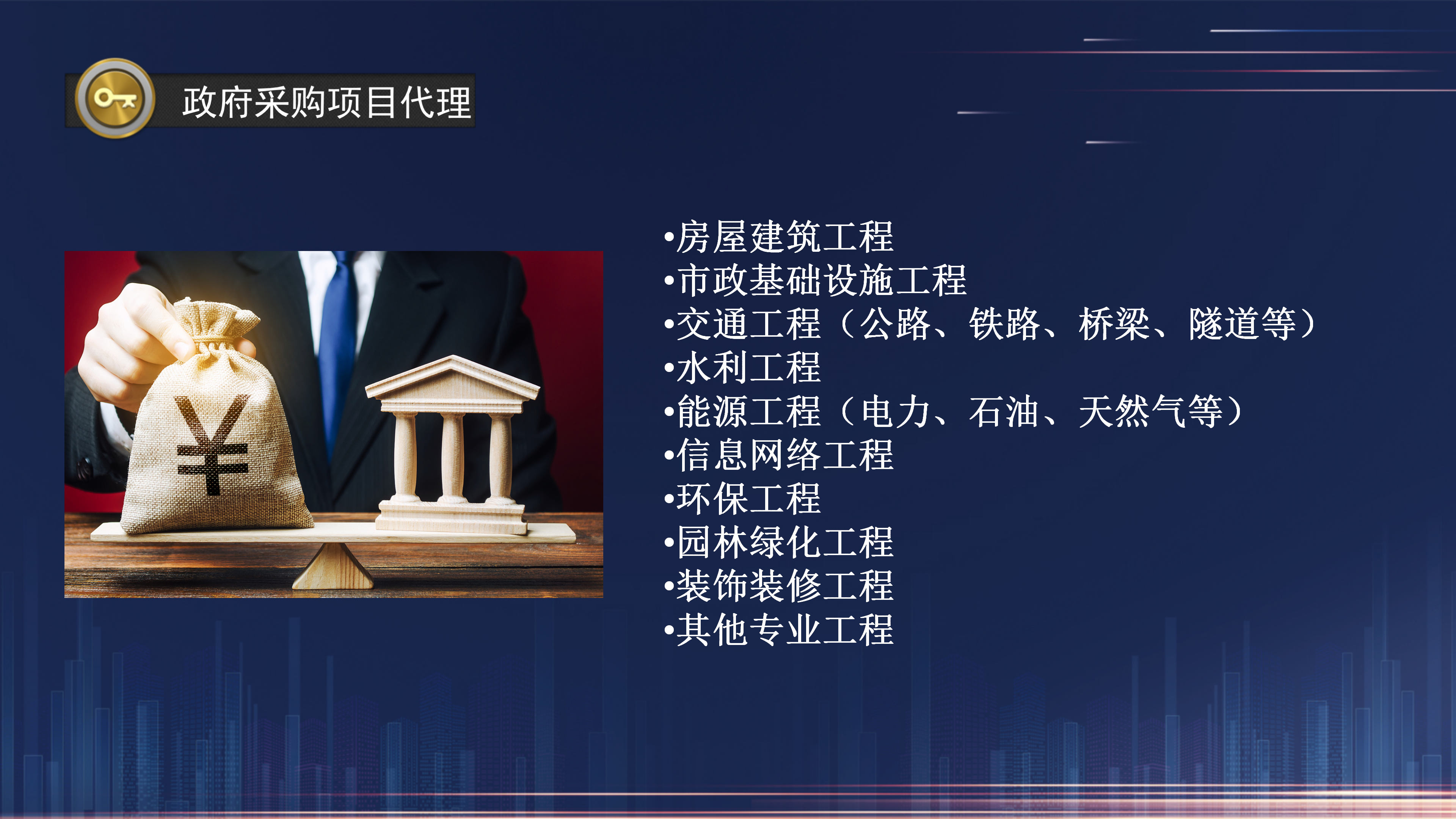 招标代理业务范围2